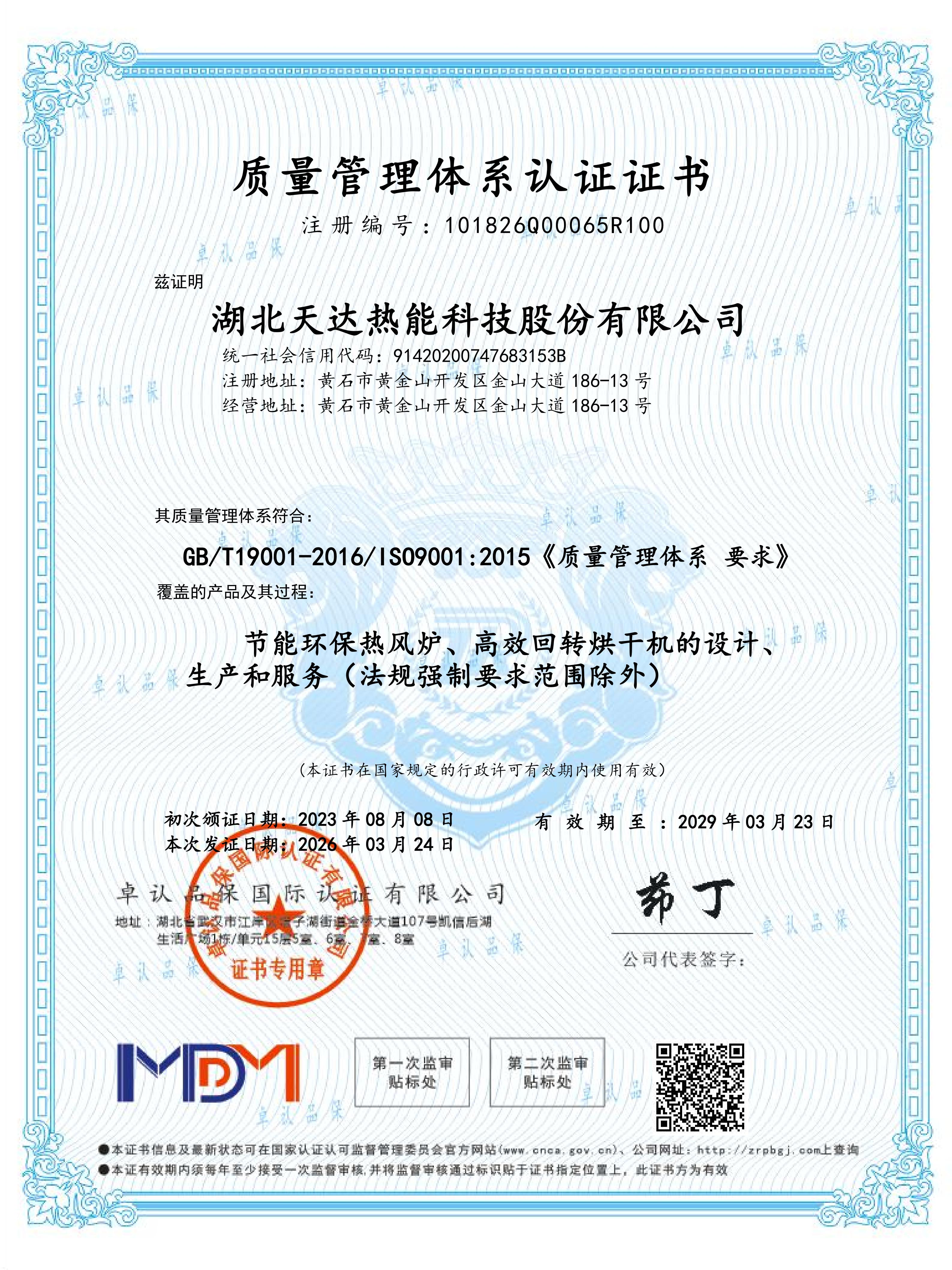 质量管理体系认证证书